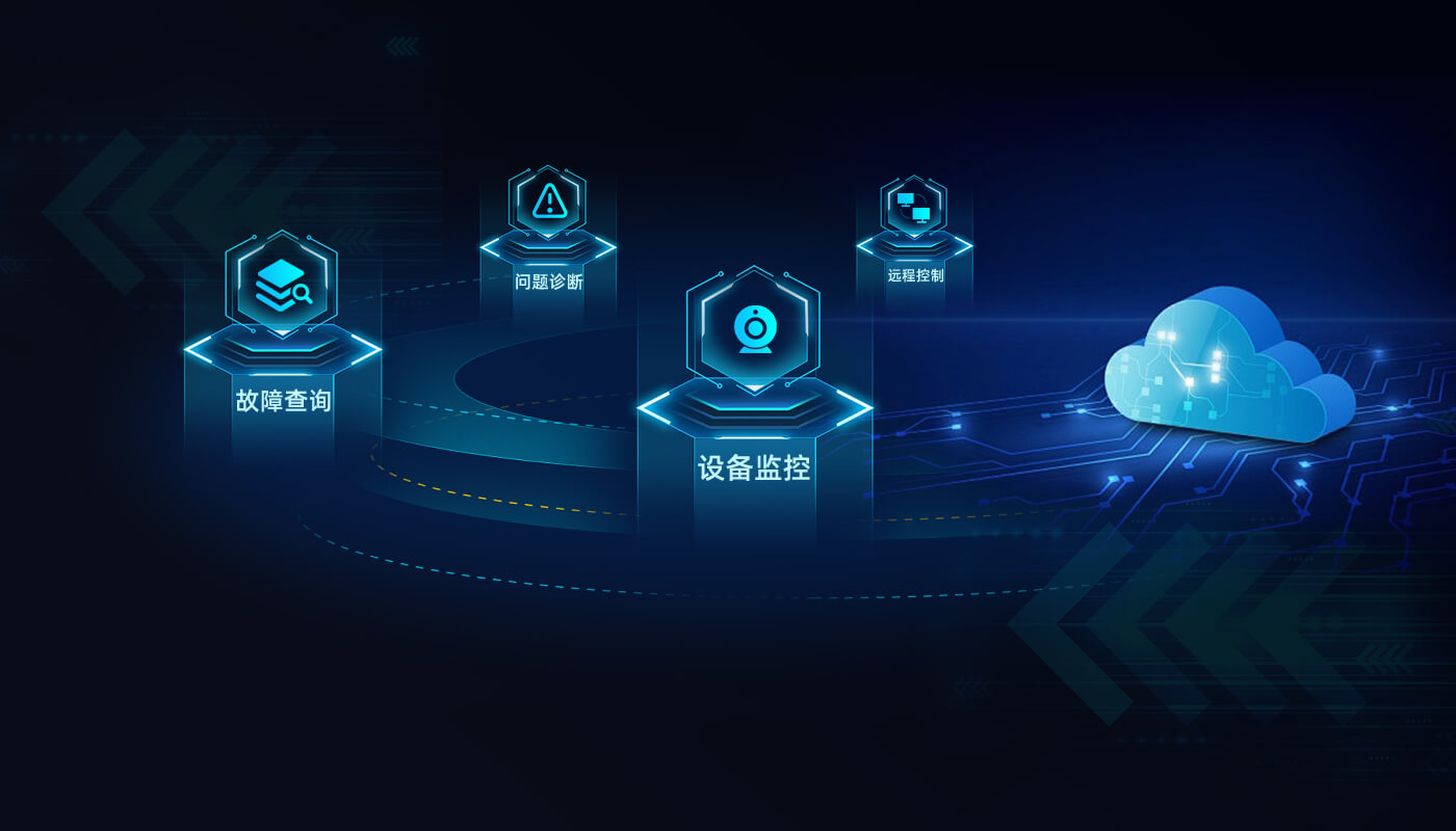 遠程云系統(tǒng)