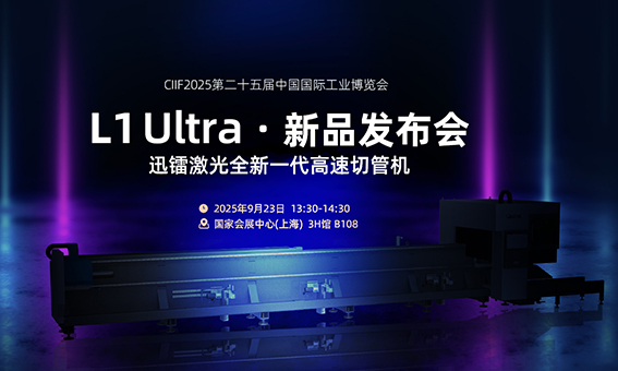 CIIF倒計時 1 天｜2.0G加速度，迅鐳L1Ultra高
