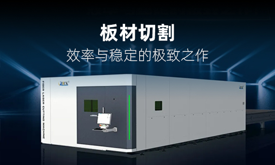 CIIF倒計時4天｜迅鐳邀您一起體驗3.0G加速度的超高速激光切割！