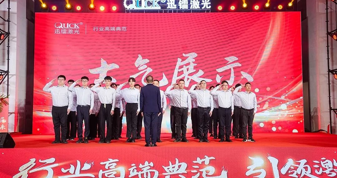 靈蟒賀歲，華章共啟 | 迅鐳激光2024年度工作總結(jié)會議暨年終盛典圓滿舉行！(圖5)