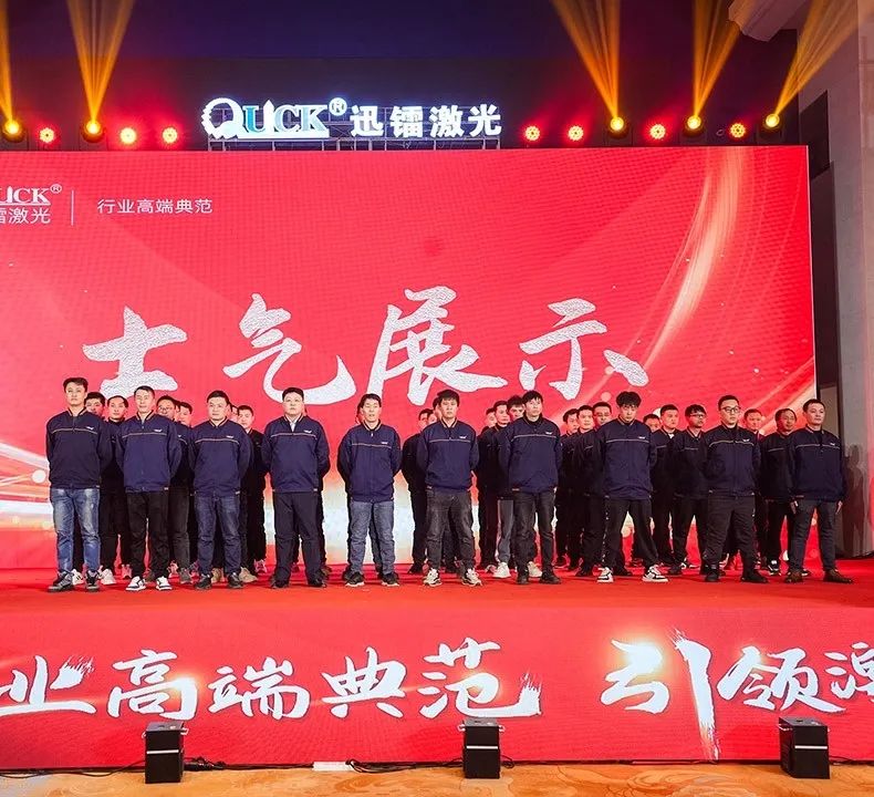 靈蟒賀歲，華章共啟 | 迅鐳激光2024年度工作總結(jié)會議暨年終盛典圓滿舉行！(圖7)