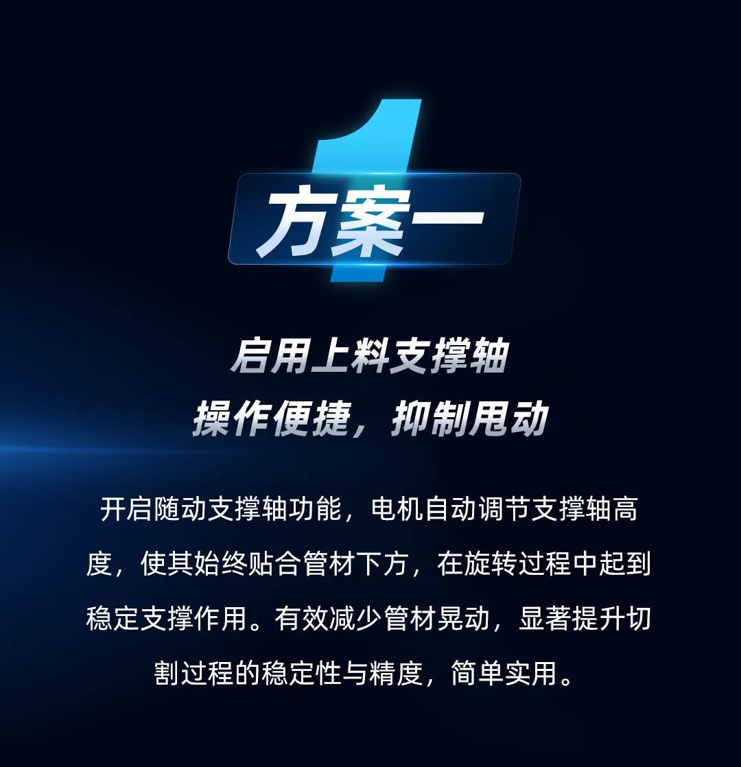 兩卡盤夾持切割時，小型管材甩動嚴(yán)重怎么辦？迅鐳激光教你兩招，精準(zhǔn)切割不再難！(圖4)