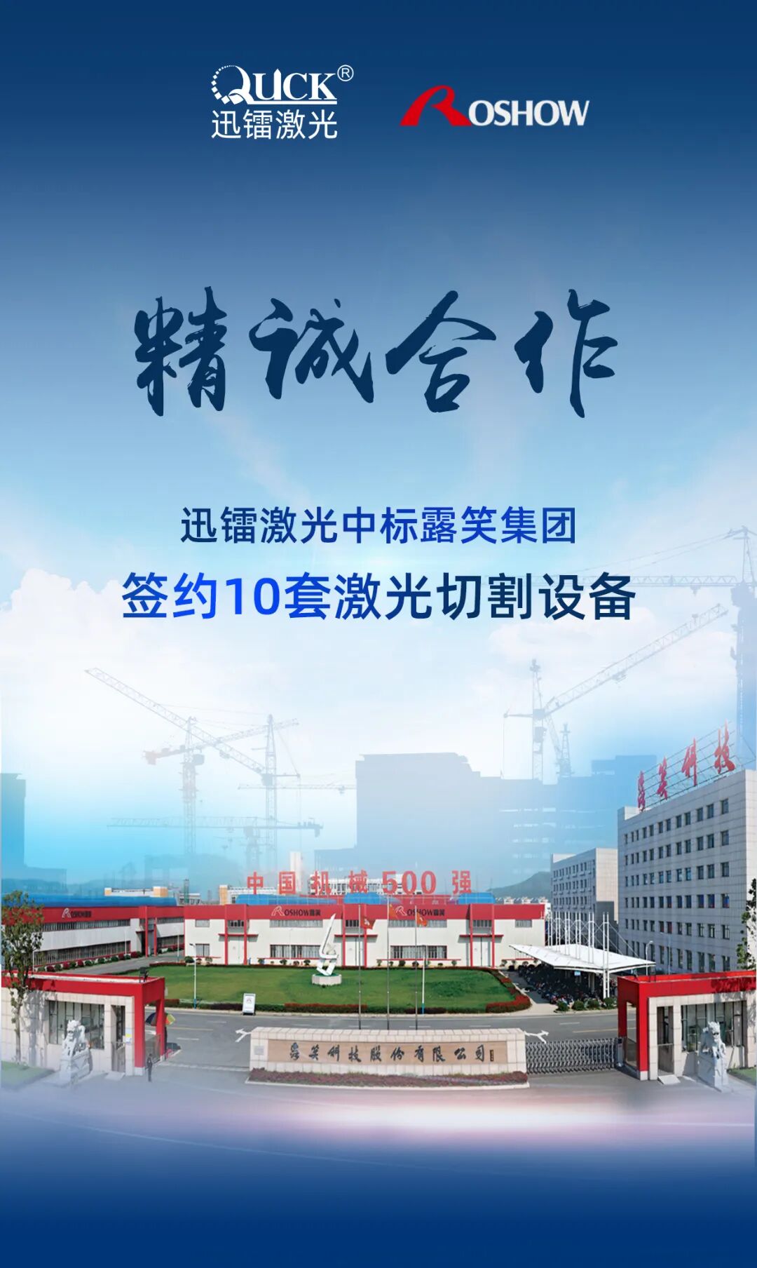 露笑集團(tuán)(圖2)