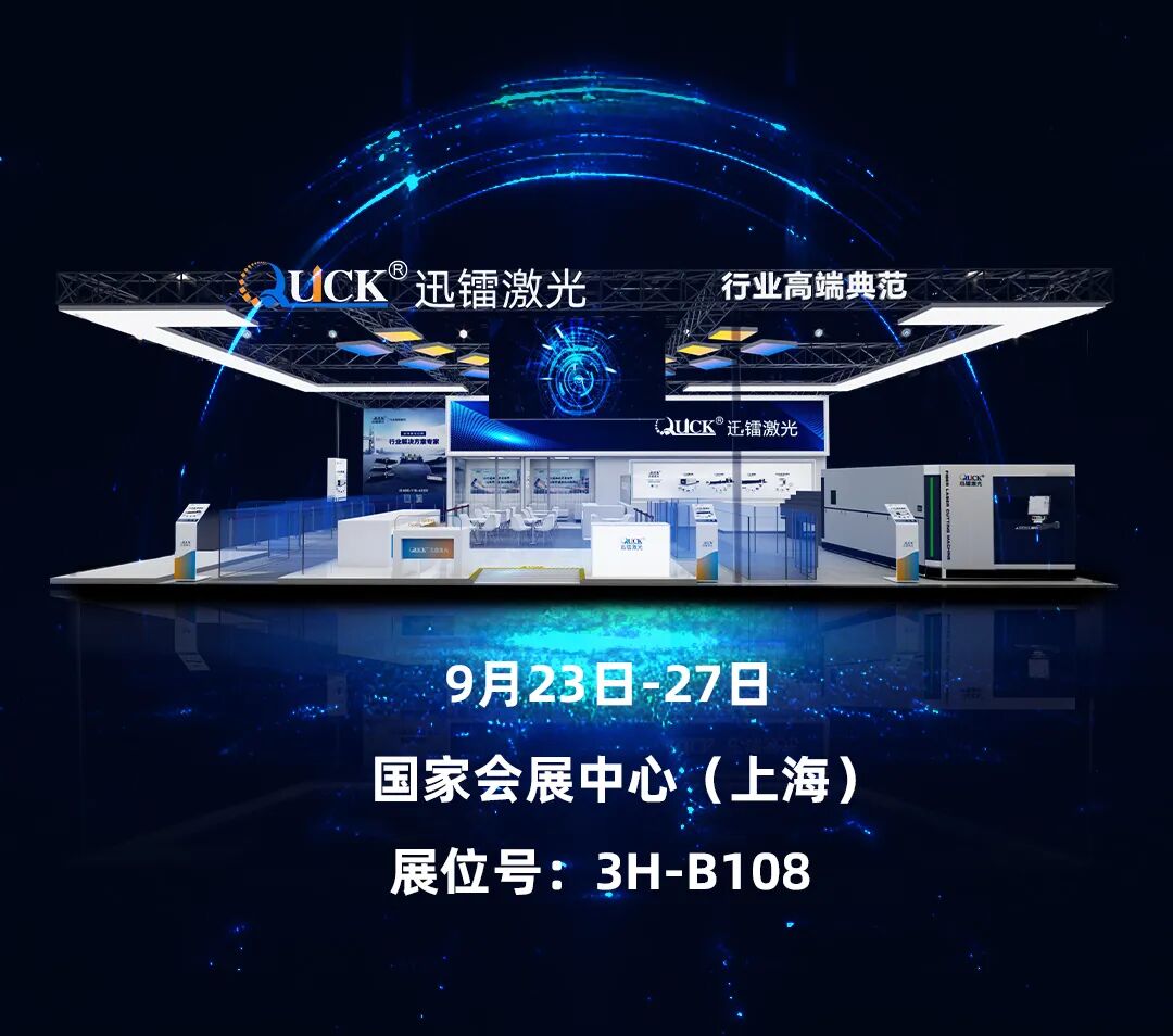 CIIF倒計(jì)時(shí)4天｜迅鐳邀您一起體驗(yàn)3.0G加速度的超高速激光切割！(圖16)